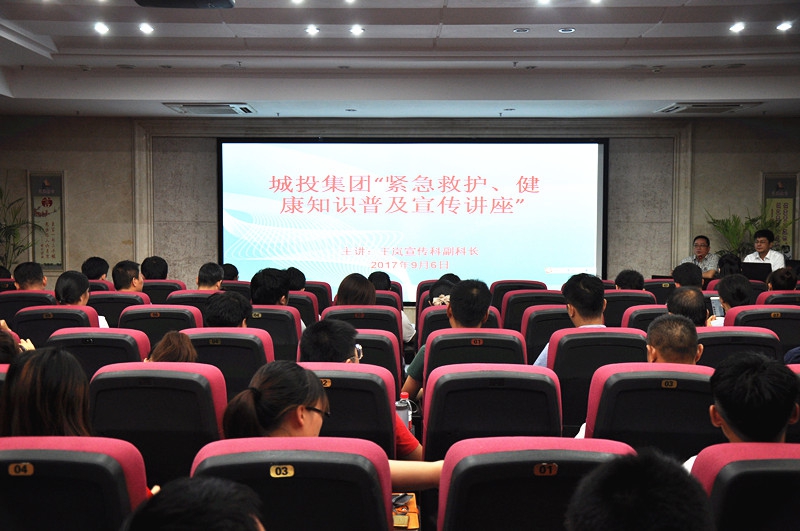 南昌城投集團公司開(kāi)展群眾性“緊急救護、健康知識”普及講座活動(dòng)