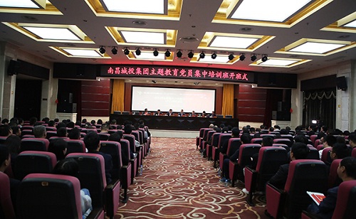 南昌城投集團“不忘初心、牢記使命”主題教育黨員集中培訓班開(kāi)班