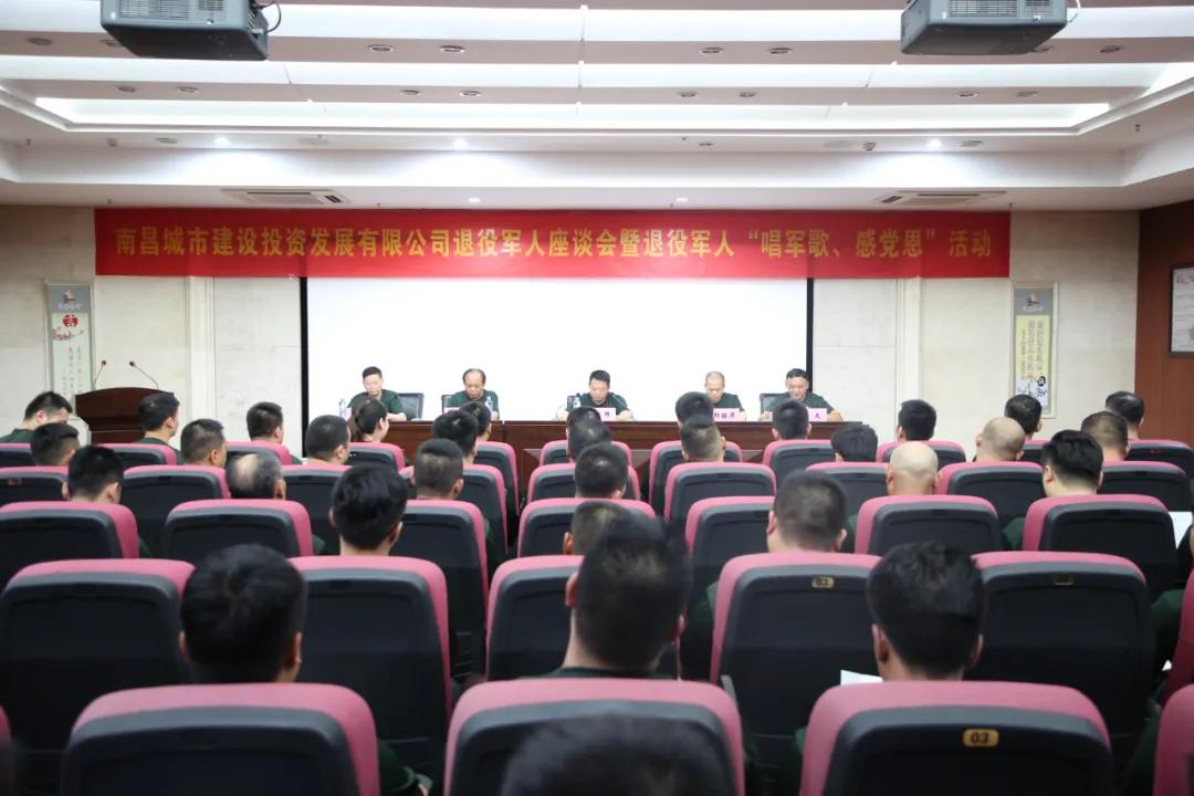 南昌城投集團召開(kāi)退役軍人座談會(huì )暨“唱軍歌、感黨恩”活動(dòng)